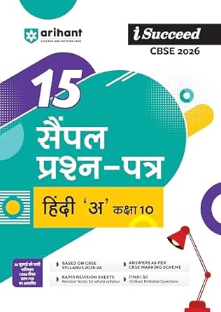 Arihant i Succeed CBSE 15 Sample Question Papers Hindi A Class 10 For Exam 2026 Based on Latest CBSE Syllabus With Solved Board Paper 2025