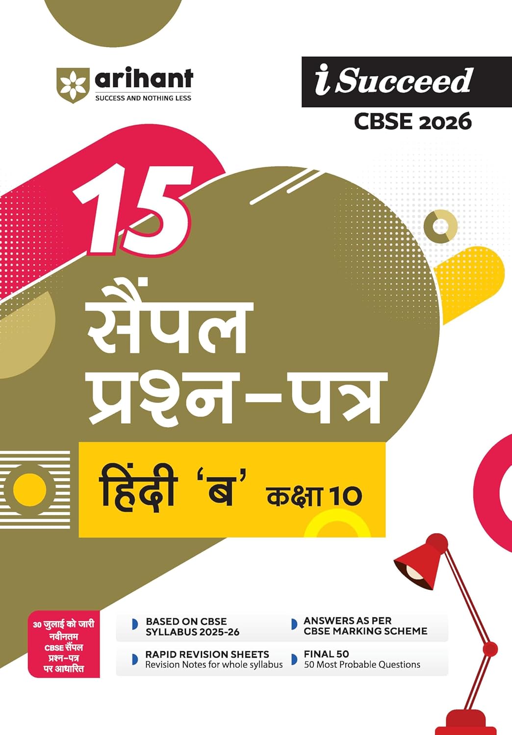 Arihant i Succeed CBSE 15 Sample Question Papers Hindi B Class 10 For Exam 2026 Based on Latest CBSE Syllabus With Solved Board Paper 2025