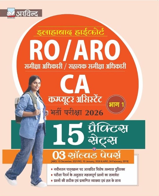 Arvind Allahabad High Court RO ARO Computer Assistant Bharti Pariksha 2026 15 Practice Sets with 03 Solved Papers Hindi Medium