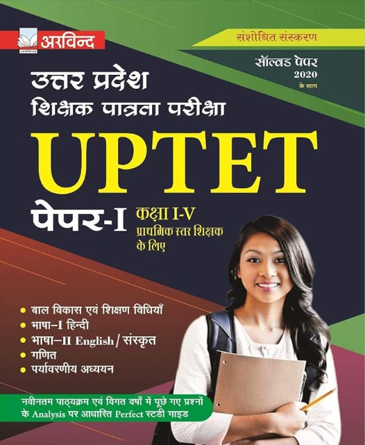 Arvind Prakashan UPTET Paper 1 Class 1 to 5 Primary Level Teacher Exam Guide Hindi Medium