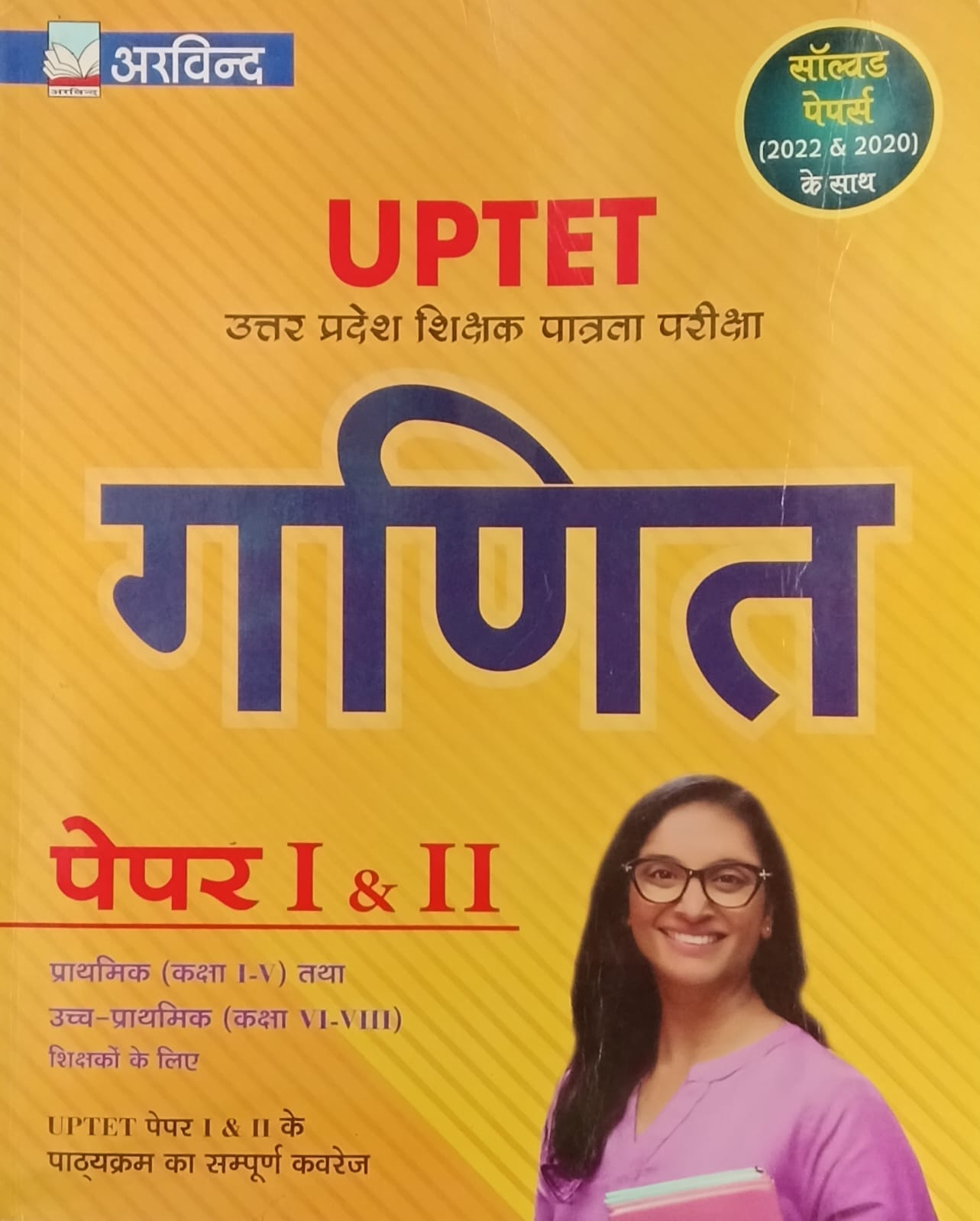 Arvind Prakashan UPTET Paper 1 and 2 Exam Ganit Mathematics Complete Coverage