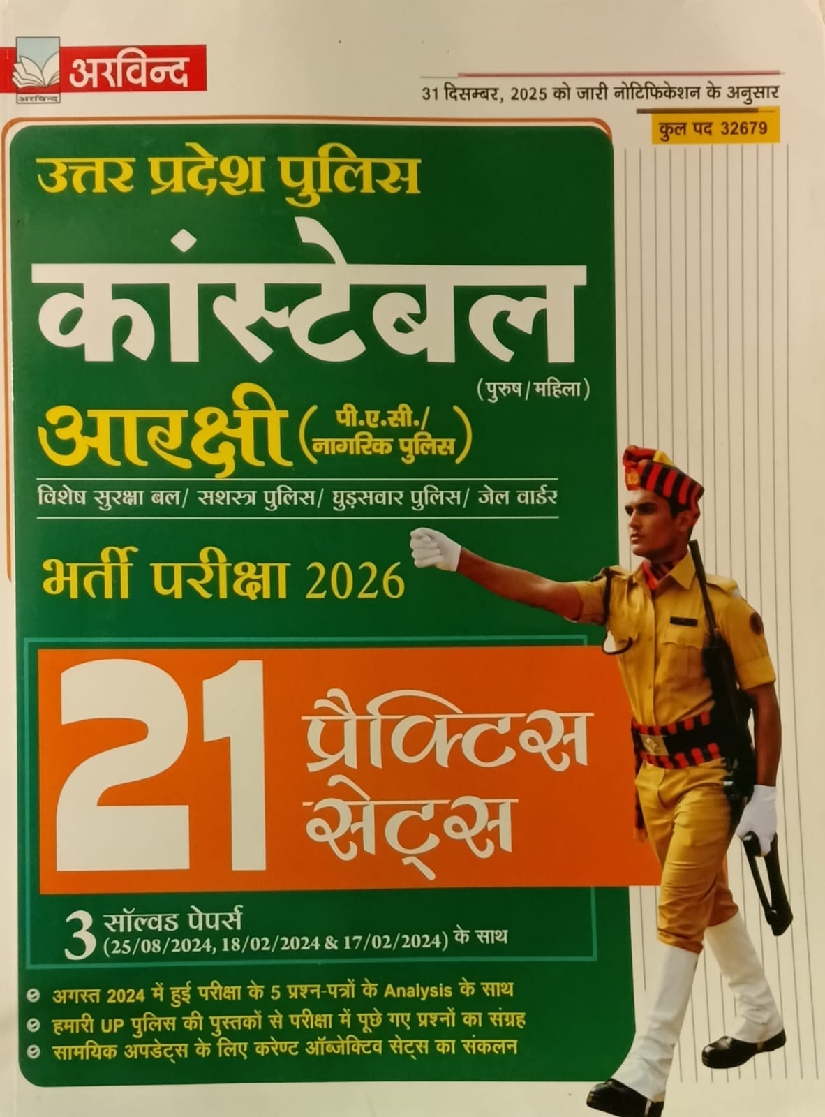 Arvind Prakashan UP Police Constable 2026 Exam 21 Practice Sets With 3 Solved Papers
