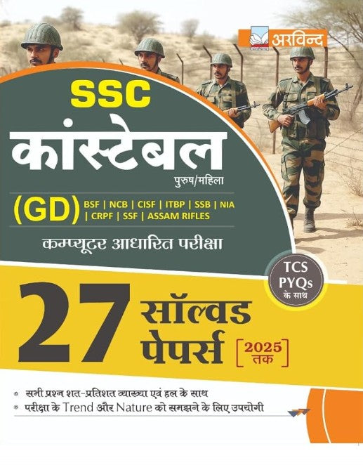 Arvind SSC Constable GD 2026 Exam 27 Solved Papers Till 2025 Latest CBE Pattern Book Hindi Medium