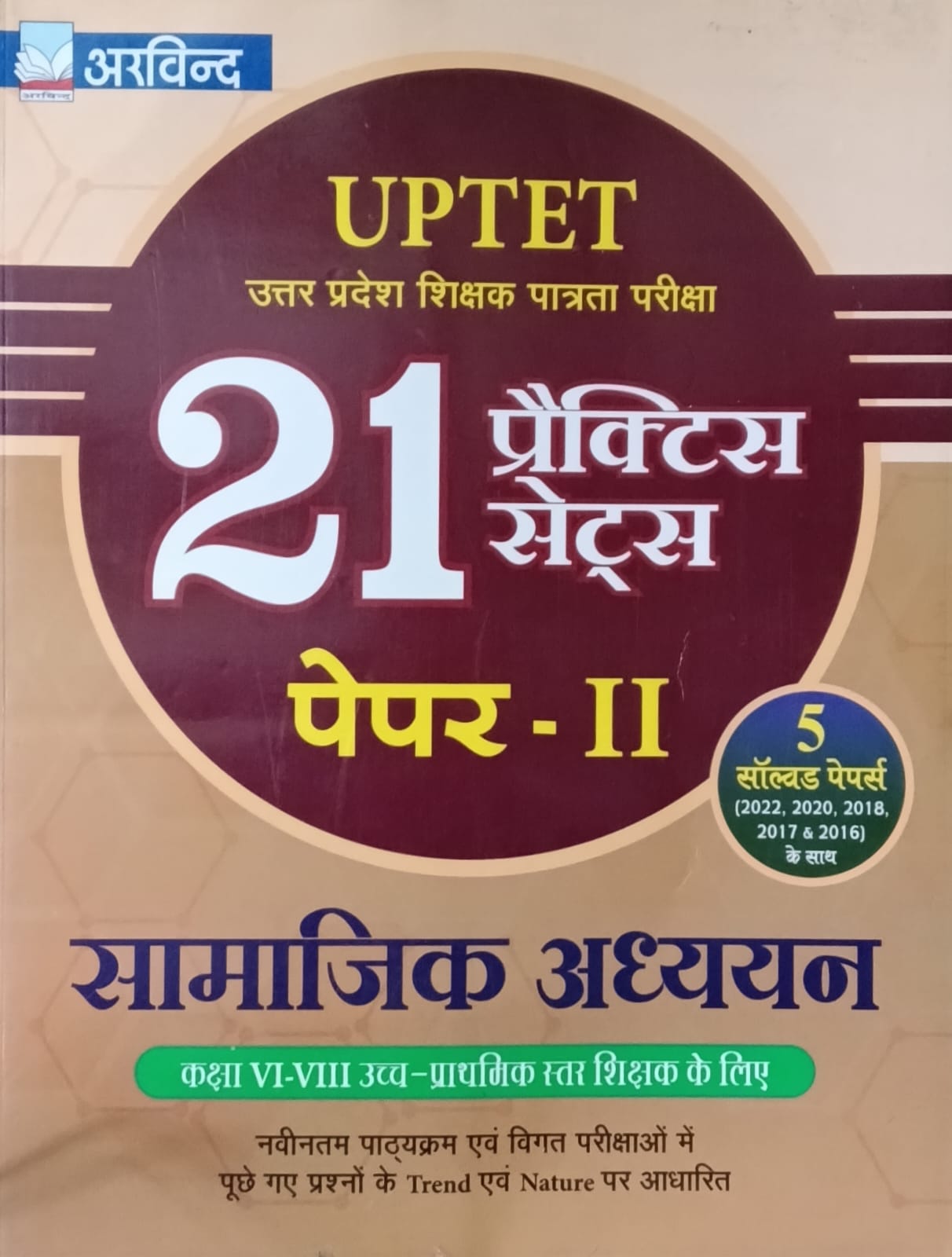 Arvind UPTET Paper 2 Class 6 to 8 Samajik Adhyan Junior Level Exam 21 Practice Sets With 5 Solved Papers