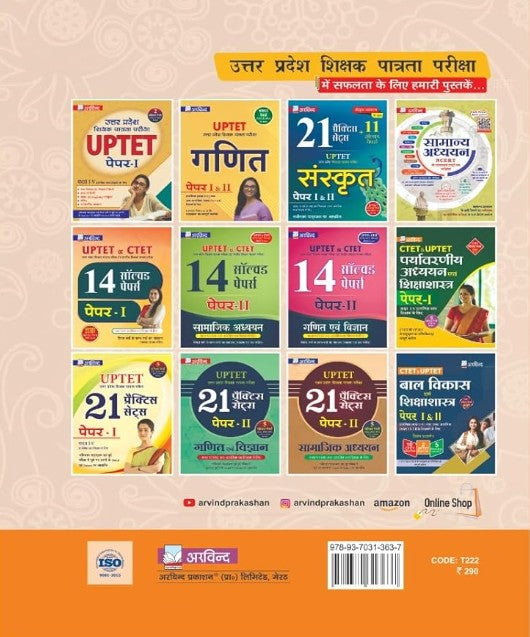 Arvind UP B Ed 2026 Arts Group 20 Practice Sets with 5 Model Solved Papers 2021–2025 and 15 Practice Sets Exam Oriented Hindi Medium B.Ed Art Practice Set