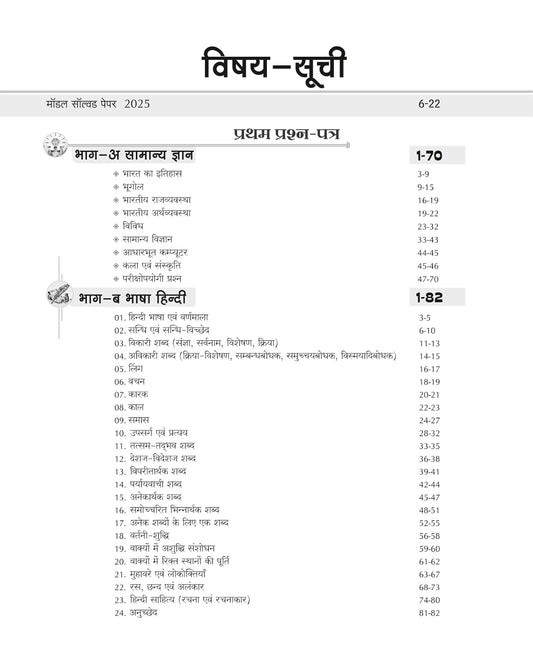 Arvind UP B Ed 2026 Arts Group Guide Uttar Pradesh Joint Entrance Exam Latest Syllabus and Exam Pattern with Model Solved Paper 2025 Hindi Medium