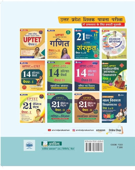 Arvind UP B Ed JEE 2026 Science Group 20 Practice Sets with 5 Model Solved Papers 2021-2025 and 15 Practice Sets Hindi Medium B.Ed Science Practice Set