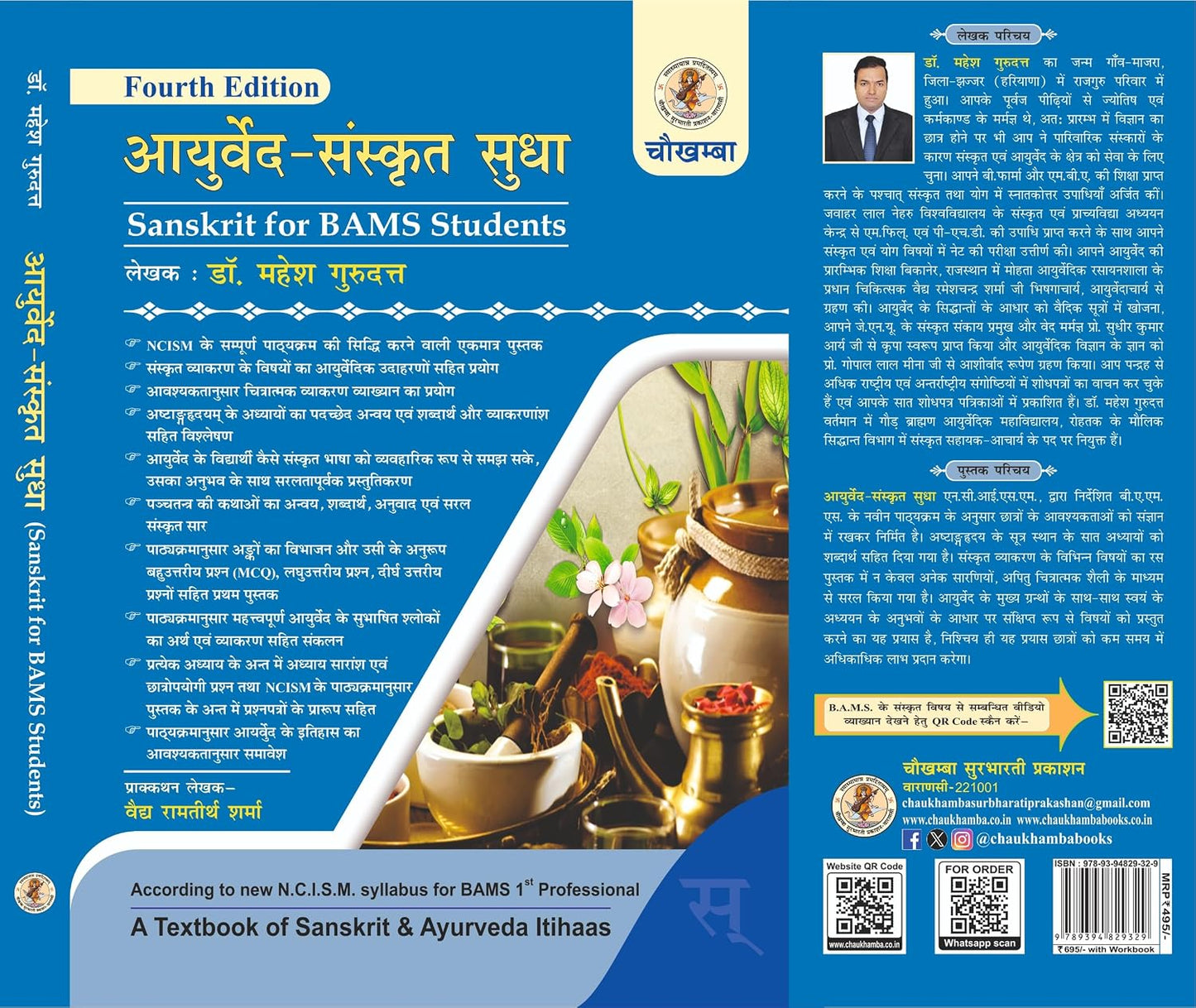Ayurveda Sanskrit Sudha 4th Edition By Mahesh Gurudutt आयुर्वेद संस्कृत सुधा for BAMS Students A Textbook of Sanskrit and Ayurveda Itihaas