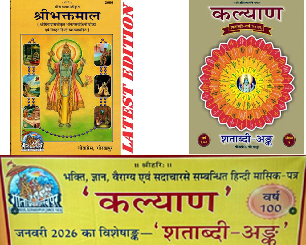 Shree Bhaktmal ( श्री भक्तमाल ) Hindi Laungauge, With Kalyan Magazine 2026 Ank 1 Shatabdi Vishesh