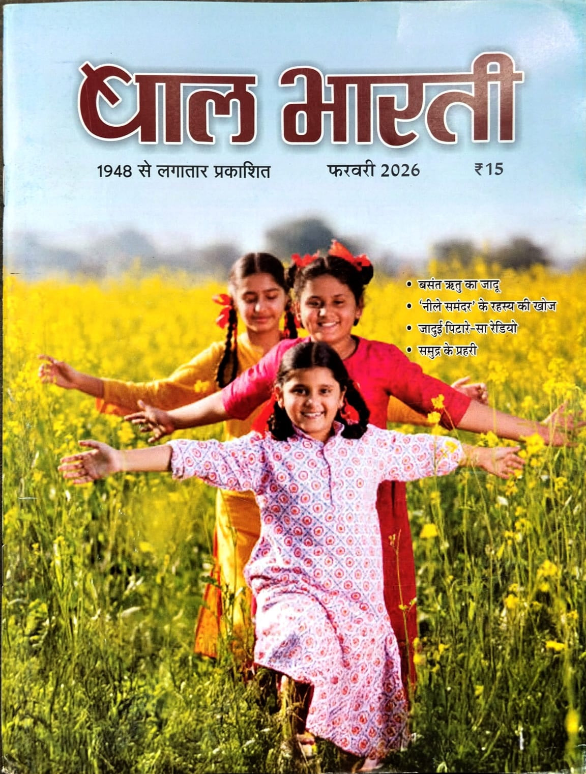 Bal Bharti February 2026 Kids Monthly Magazine
