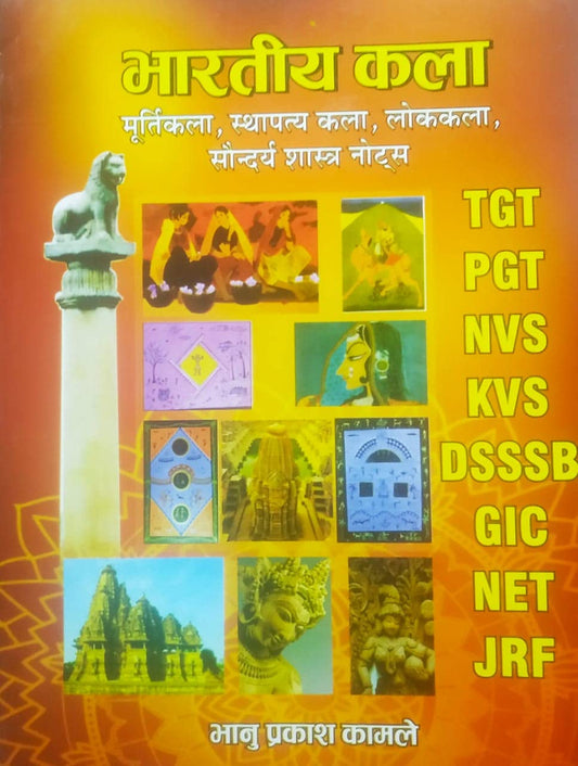Bhanu Prakash Kamle Bharatiya Kala Murtikala Sthapatya Kala Lokkala Saundarya Shastra Notes for TGT PGT NVS KVS DSSSB GIC NET JRF