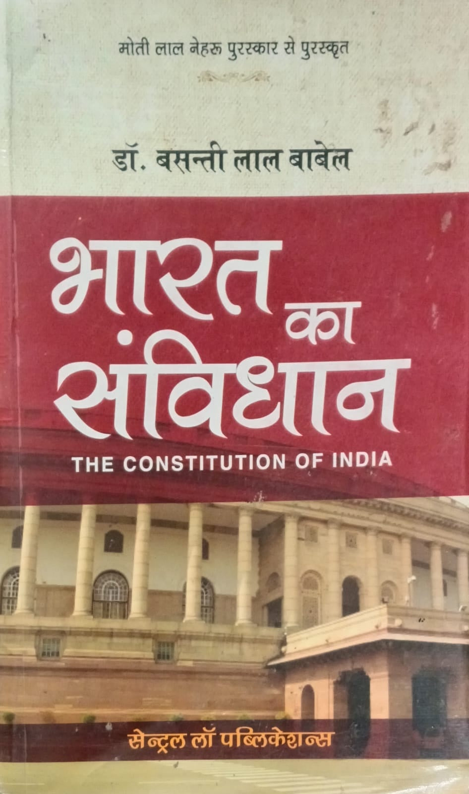 Bharat Ka Samvidhan Constitution Of India 17th Edition Book In Hindi