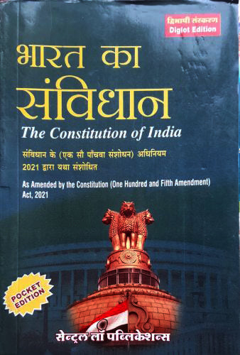 Bharat Ka Samvidhan The Constitution Of India Bilingual Book By Central Law Publication