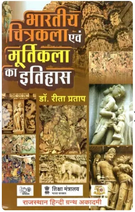Bhartiya Chitrakala Evam Murtikala Ka Itihas By Dr Reeta Pratap Book In Hindi