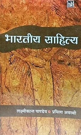 Bhartiya Sahitya By Laxmikant Pandey Pramila Awasthi