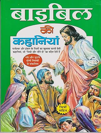 Bible Ki Kahaniyan Book In Hindi By Manoj Publication
