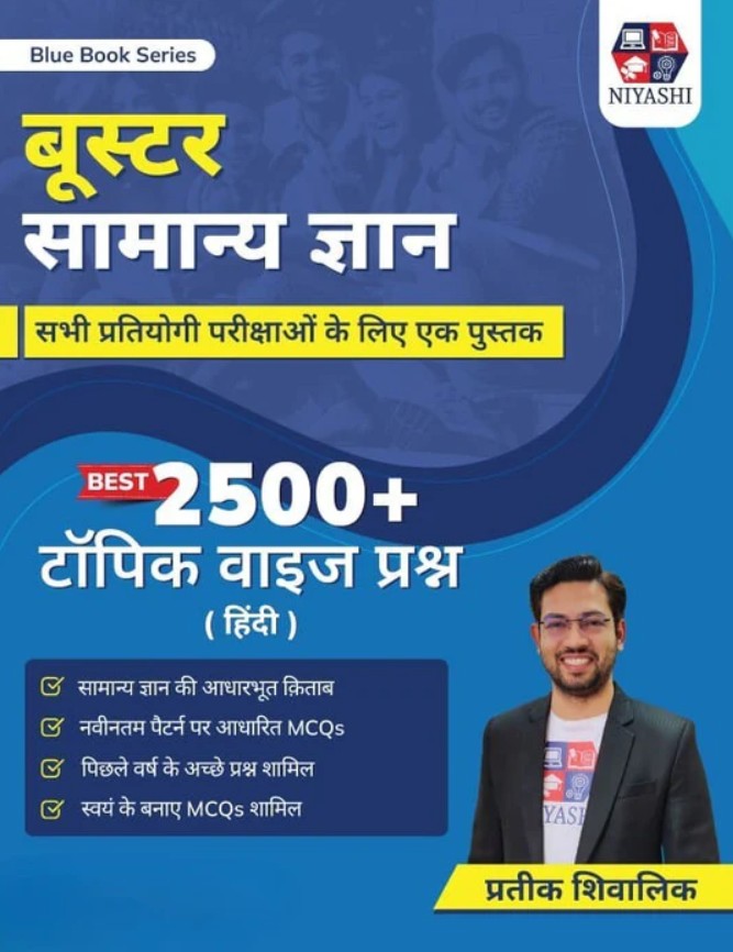 Blue Book Series Booster General Knowledge (GK) Book for All Teaching Exams 2026 by Prateek Shivalik | 2500+ Topic Wise Questions | Latest Pattern MCQs For DSSSB, CTET, UPTET, KVS, PGT, PRT, TGT Exams (Hindi Medium)