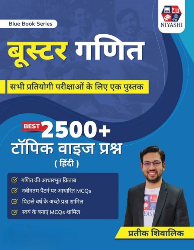 Blue Book Series Booster Mathematics Ganit Book for All Teaching Exams 2026 by Prateek Shivalik 2500+ Topic Wise Questions Latest Pattern MCQs For DSSSB CTET UPTET KVS PGT PRT TGT Exams Hindi Medium