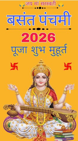Mata Vidya Sarswati Auspicious Puja on VasantPanchami Book, Maa Saraswati Vrat Katha ( माँ सरस्वती व्रत कथा ) Saraswati Pooja Paddhati | Bhasha Tika Sahit By janta Press Ka New Year Offer Gift Photo PC Siz 1Pis Free