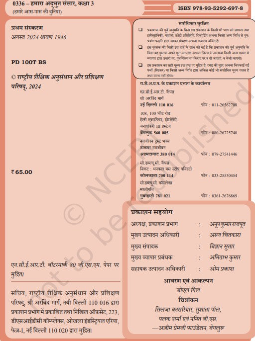 NCERT Hamara Adhbhut