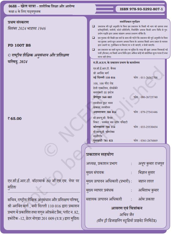 NCERT Khel Yatra