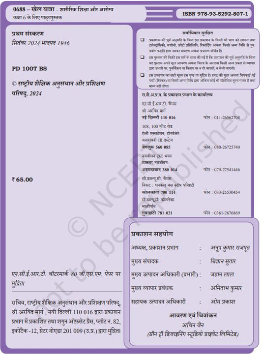 NCERT Khel Yatra