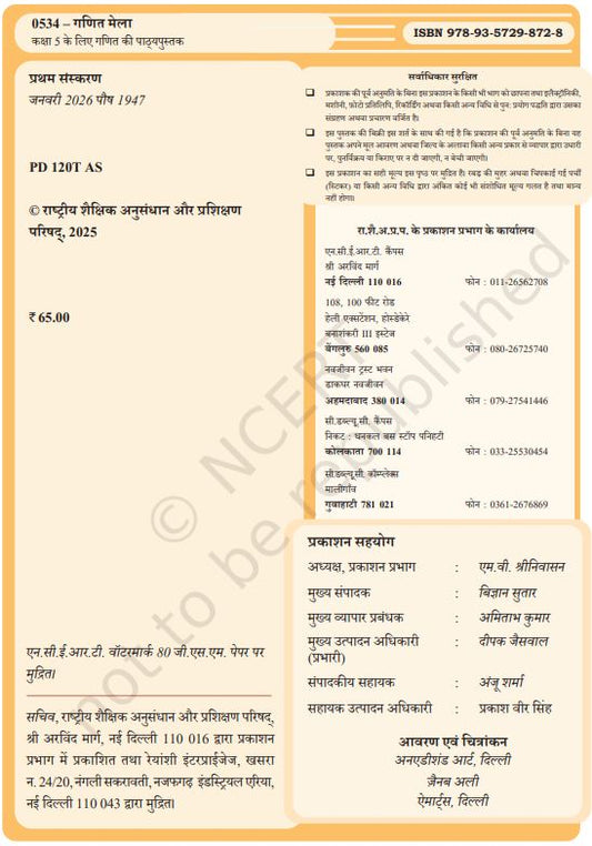 NCERT Ganit Mela Mathematics