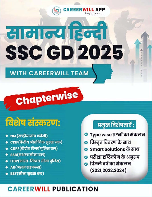 Careerwill SSC GD 2025 Samanya Hindi Chapterwise Special Edition