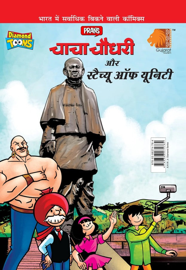 Chacha Chaudhary Aur Statue Of Unity by Pran