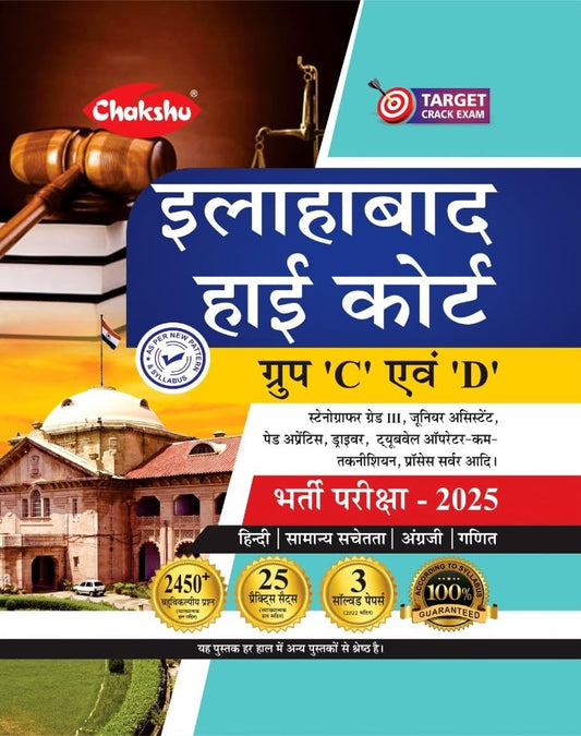 Chakshu Allahabad High Court Group C and D 2025 Exam 25 Practice Sets With 3 Solved Papers Book Hindi Medium