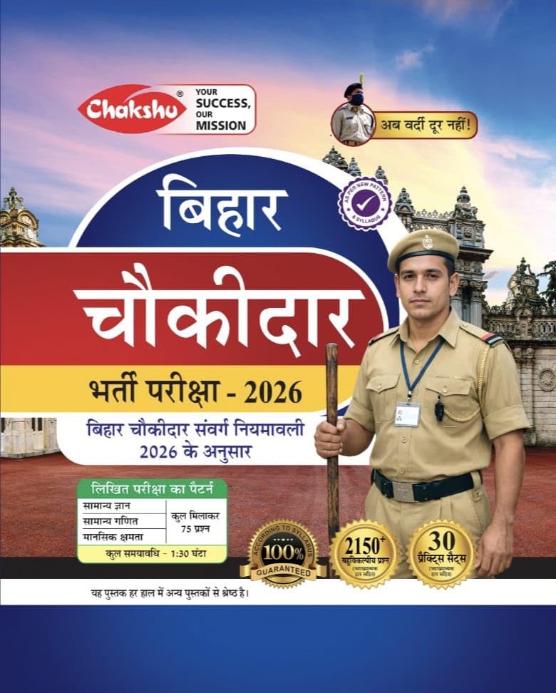 Chakshu Bihar Chowkidaar 2026 Bharti Pariksha Complete Practice 30 Sets Book For 2026 Exam