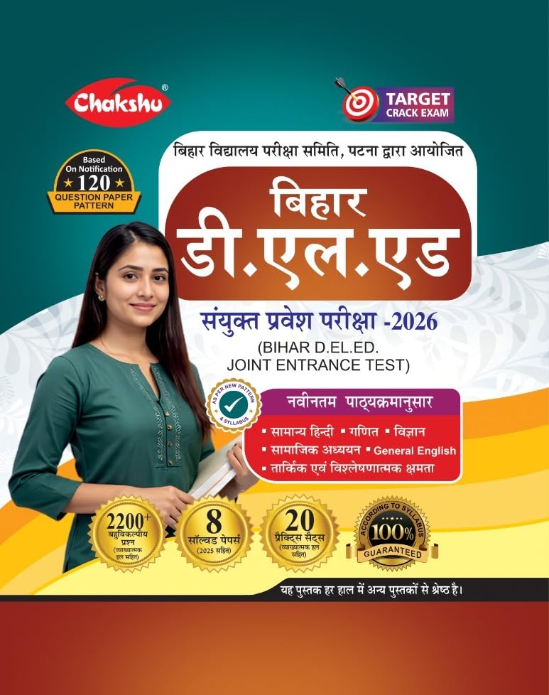 Chakshu Bihar DElEd 2026 Joint Entrance Examination Complete Practice Sets Book With Solved Papers For 2026 Exam
