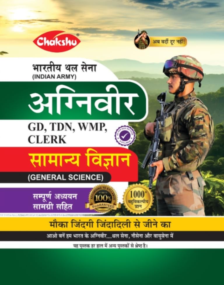 Chakshu Indian Army Agniveer Clerk TDN GD WMP General Science Samanya Vigyan Complete Study Guide Book For 2026 Exam