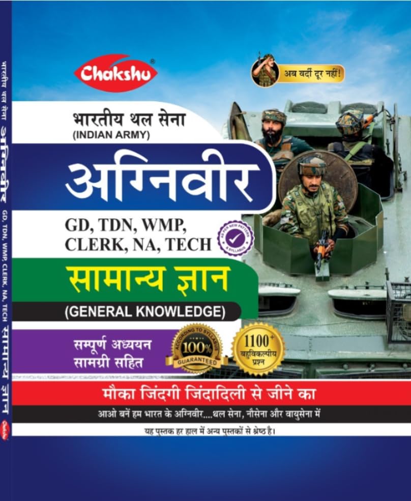 Chakshu Indian Army Agniveer Clerk TDN GD WMP NA TECH Samanya Gyan GK General Knowledge Complete Study Guide Book For 2026 Exam