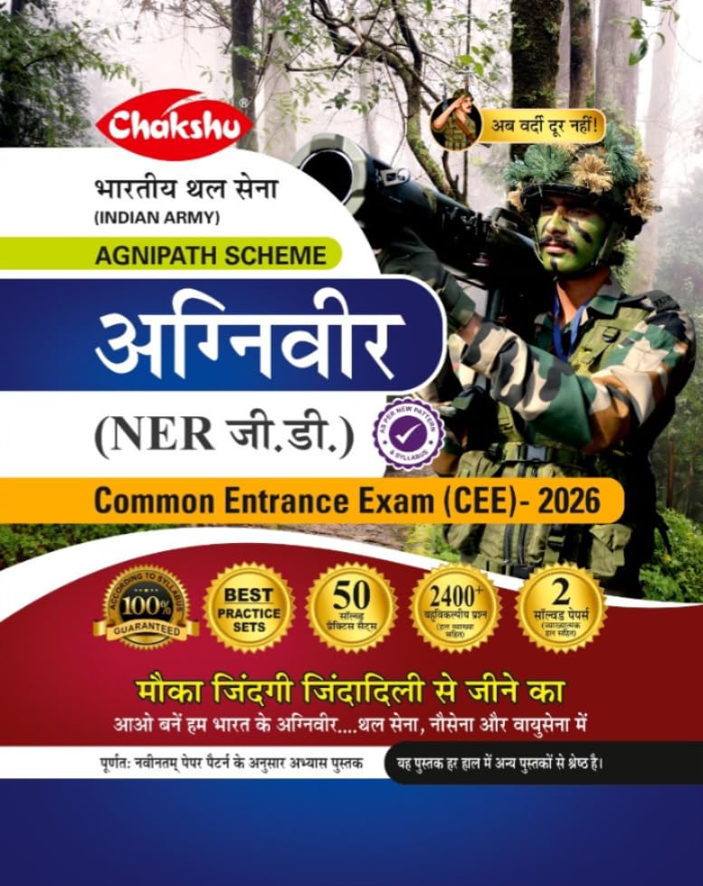Chakshu Indian Army Agniveer NER GD 2026 General Duty Common Entrance Exam CEE Practice Sets Book For 2026 Exam