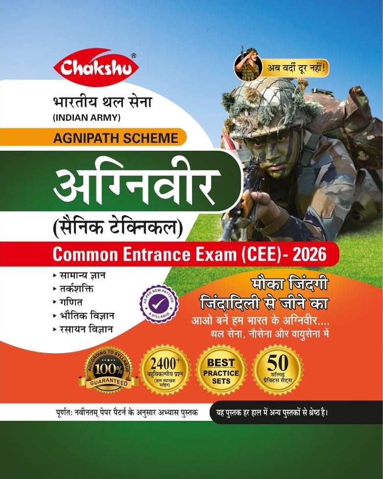 Chakshu Indian Army Agniveer Sainik Technical Common Entrance Exam CEE Practice Sets Book with 50 Solved Practice Sets For 2026 Exam