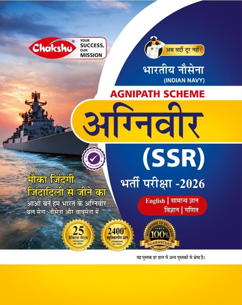 Chakshu Indian Navy Agniveer Agnipath Scheme SSR Bharti Pariksha Complete Practice Sets Book For 2026 Exam