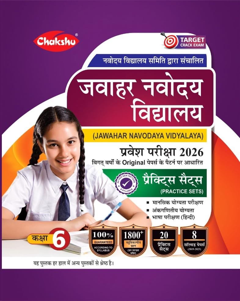 Chakshu Jawahar Navodaya Vidyalaya JNV 2026 Class 6 Entrance Exam Complete Practice Sets Book With Solved Papers For 2026 Exam