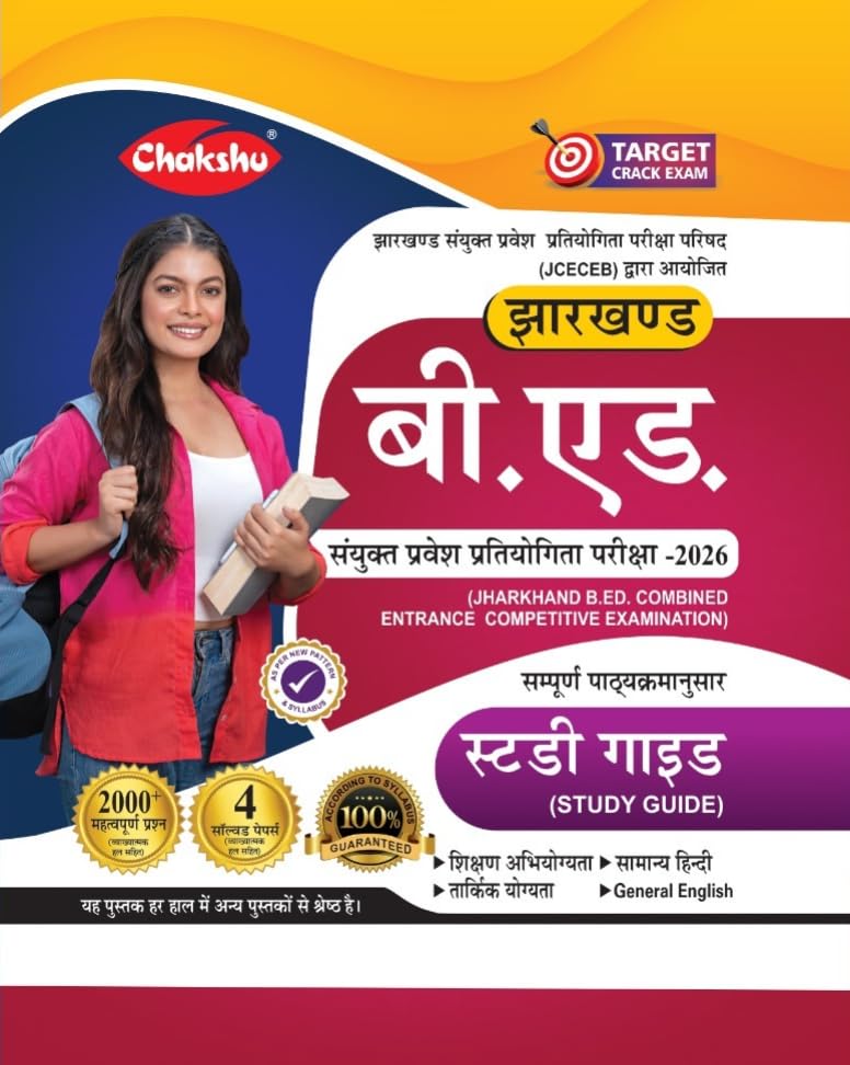 Chakshu Jharkhand B ED 2026 Entrance Complete Study Guide Book With Solved Papers For 2026 Exam