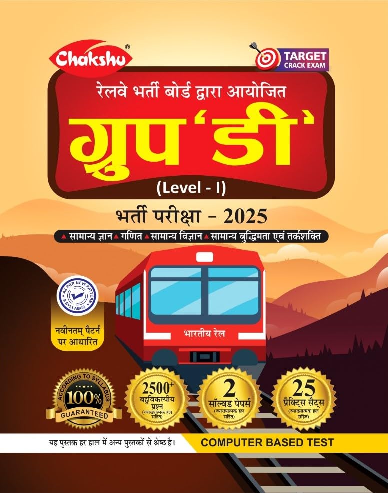 Chakshu RRB Group D 2025 Level-1 Bharti Pariksha 25 Practice Sets With 2 Solved Papers Hindi Medium