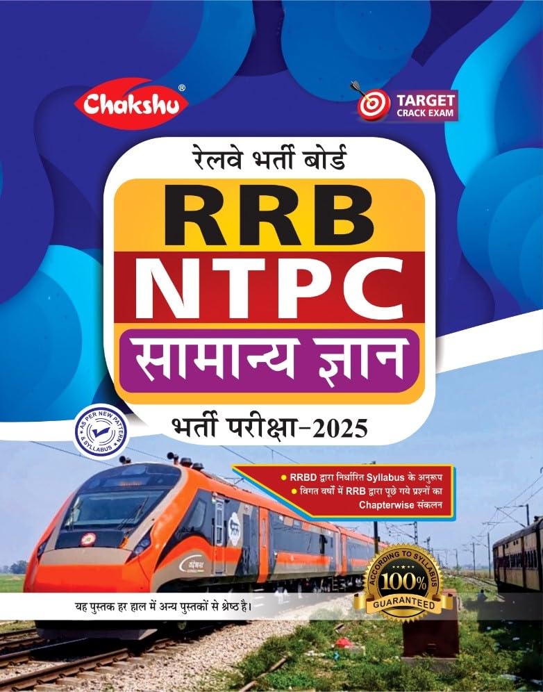 Chakshu RRB NTPC Samanya Gyan Book For 2025 Exam With Chapterwise Solved Papers Hindi Medium