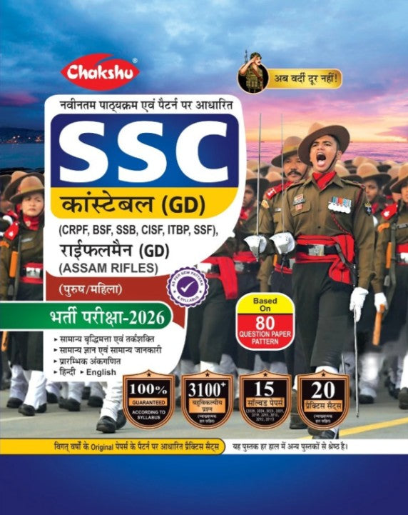 Chakshu SSC GD Constable 2026 Exam Complete Practice Sets Book With Solved Papers For 2026 Exam