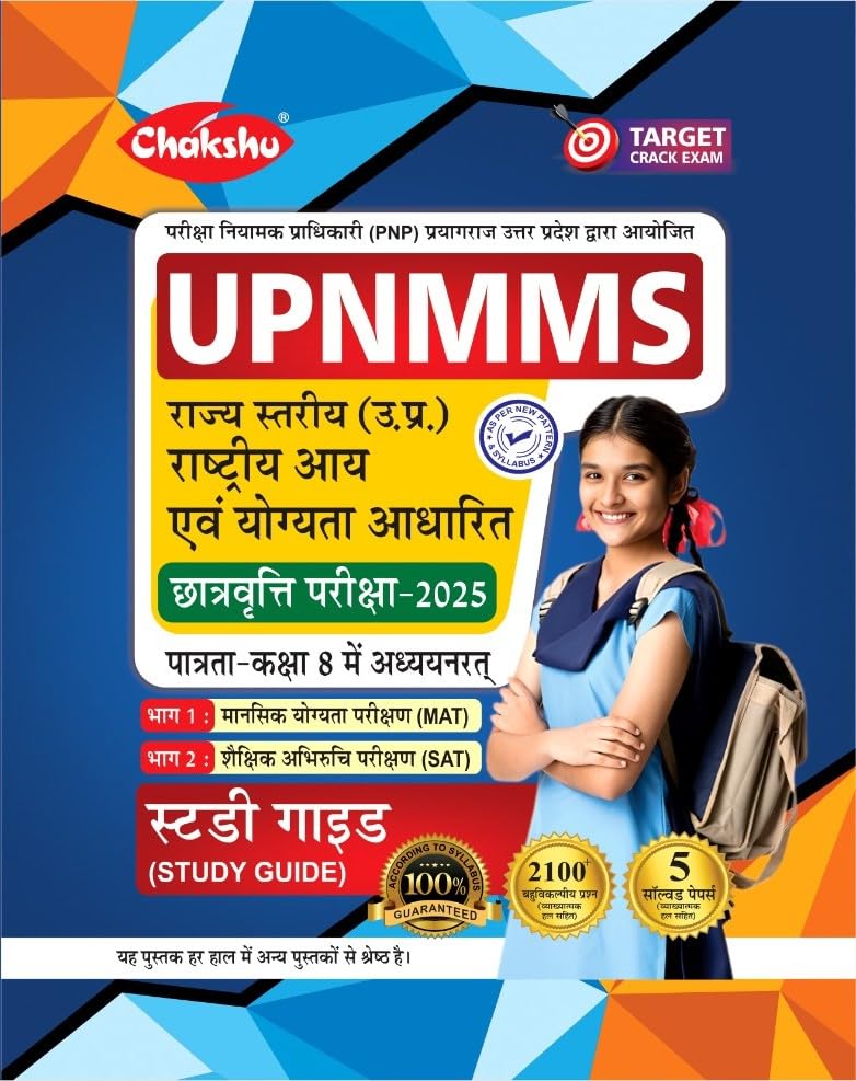 Chakshu UPNMMS 2025 Class 8 Chhatravratti Exam Study Guide With 5 Solved Papers Hindi Medium