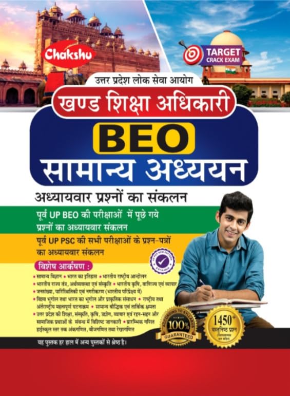 Chakshu UPPSC BEO Block Education Officer Samanya Adhyayan Book For Preliminary Exam Hindi Medium
