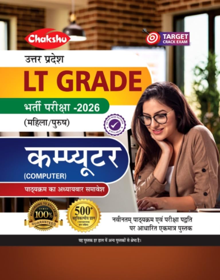 Chakshu UPPSC LT Grade Bharti Pariksha 2026 Computer Complete Book Hindi Medium