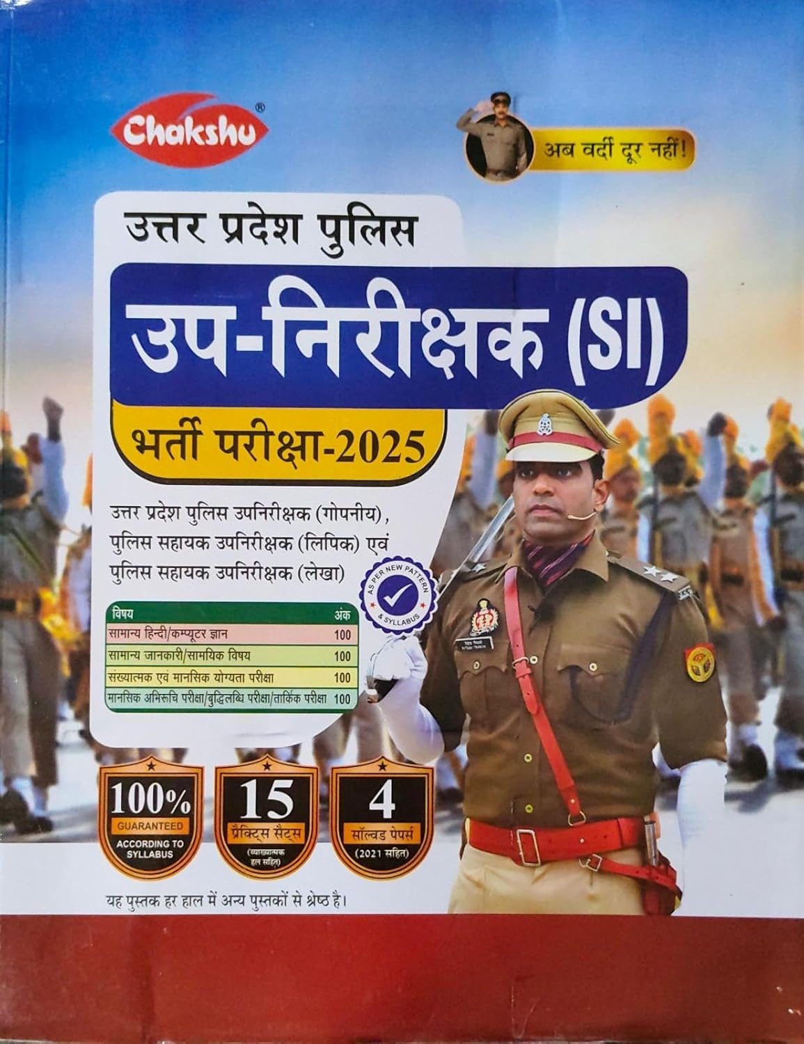 Chakshu UPSI Uttar Pradesh Police Up Nirikshak Sub Inspector SI Exam 2025 Complete Practice Sets Book With Solved Papers For 2025 Exam 15 Practice Sets And 4 Solved papers In Hindi