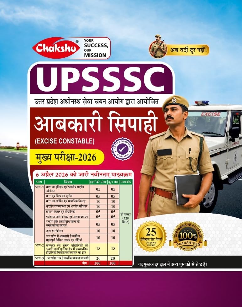 Chakshu UPSSSC Abkari Sipahi 2026 Complete Practice Sets Book For 2026 Exam