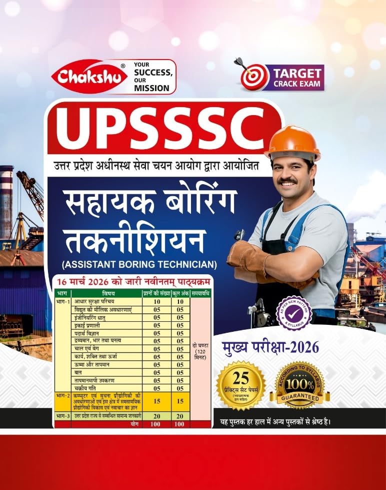 Chakshu UPSSSC Assistant Boring Technician 2026 Complete Practice Sets Book For 2026 Exam Hindi Medium