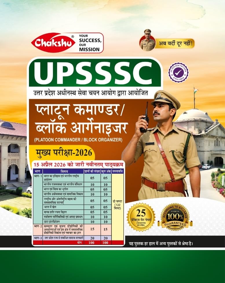 Chakshu UPSSSC Platoon Commander 2026 Block Organizer Complete Practise Sets Book For 2026 Exam
