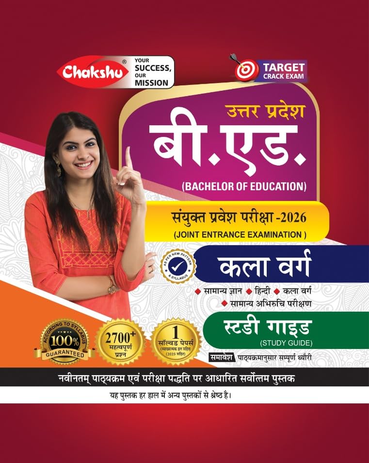 Chakshu UP B Ed 2026 JEE Joint Entrance Examination Kala Varg Complete Study Guide Book With Solved Papers For 2026 Exam